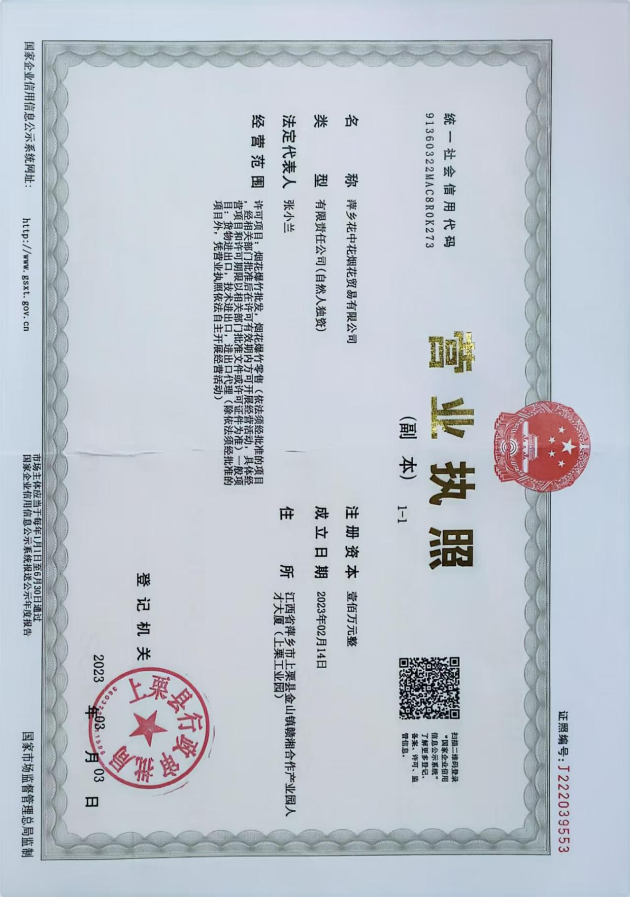 营业执照
